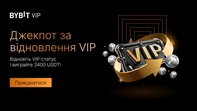 Джекпот за відновлення VIP-статусу: вигравайте до 3400 USDT!