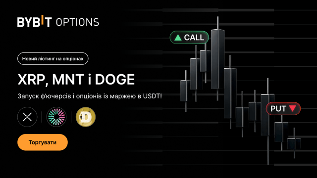 Представляємо ф’ючерсні та опціонні контракти на XRP, MNT і DOGE