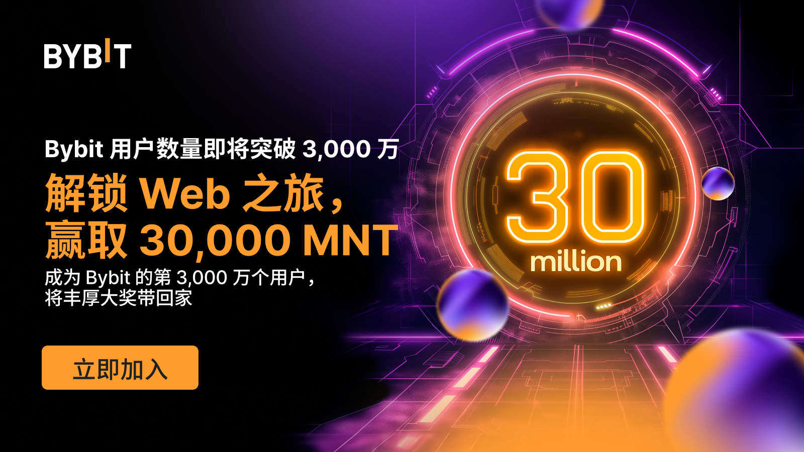 Bybit Announcement | 3,000 万把魔力钥匙：与Bybit 一起解锁Web3 之旅，赢取30,000 MNT