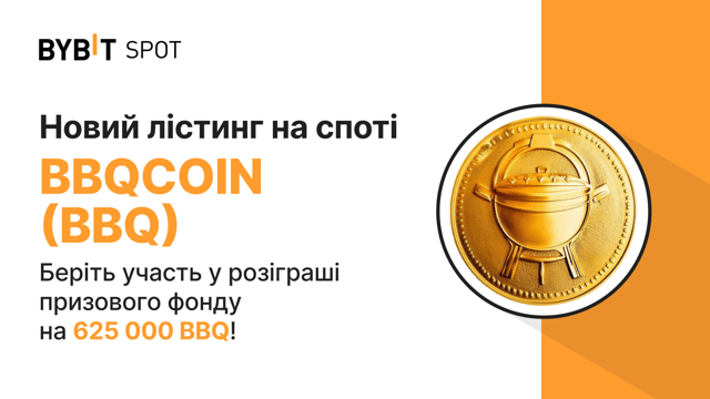 Новий лістинг: Новий лістинг: BBQ/USDT — отримайте частину з призового пулу на 625 000 BBQ