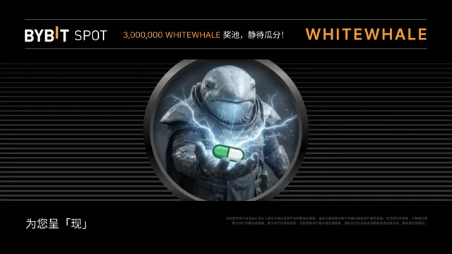 WHITEWHALE 现货 & Alpha Token Splash: 速来瓜分 3,000,000 WHITEWHALE 奖池