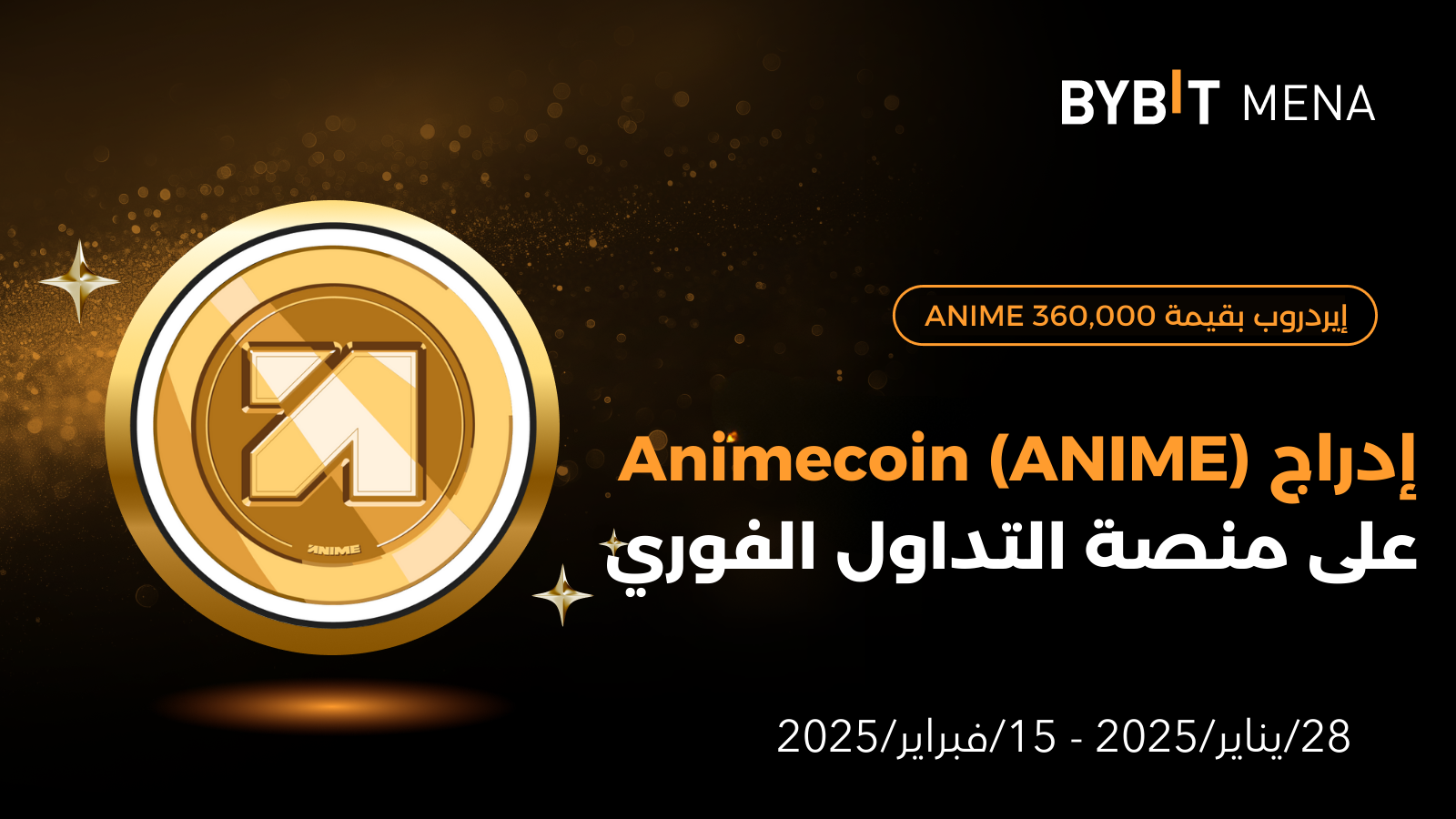 Bybit Announcement | إيردروب بقيمة 360,000 ANIME حصرياً للمستخدمين من الشرق  الأوسط وشمال إفريقيا (MENA)