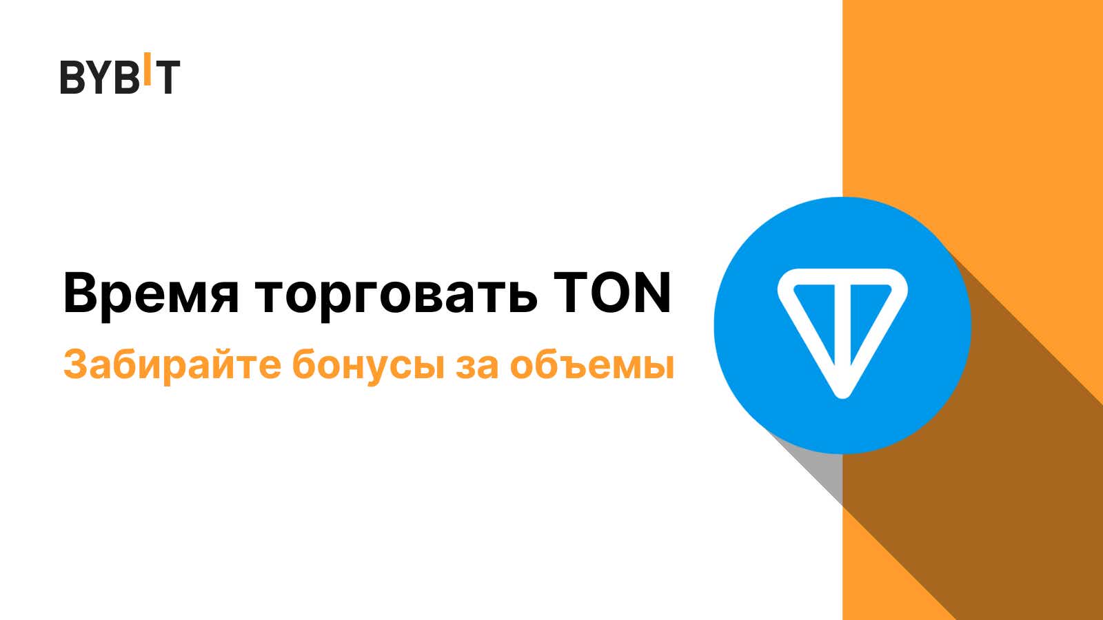 Tonusdt. Передать показания счетчика. Байбит. Социальные сети пригласительный.