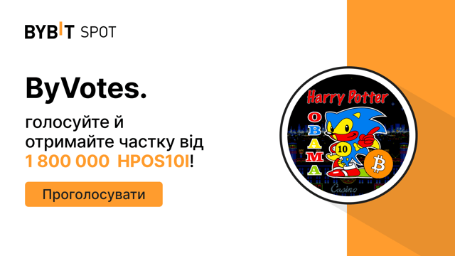 ByVotes: віддайте свій голос за HPOS10I (HarryPotterObamaSonic10Inu)!