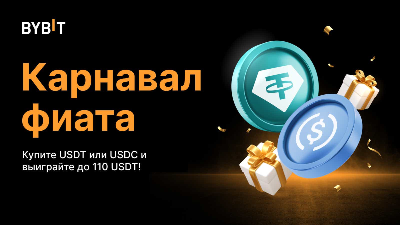 Bybit Announcement | Карнавал фиата: купите USDC или USDT и разделите  призовой пул на 30 000 USDT!