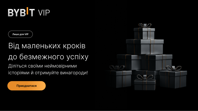Від маленьких кроків до безмежного успіху: відзначайте свій шлях з Bybit!