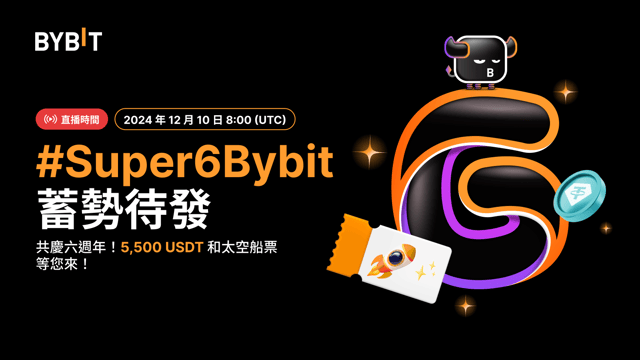 #Super6Bybit 蓄勢待發：投喂升級 bbSOL，瓜分 5,500 USDT！