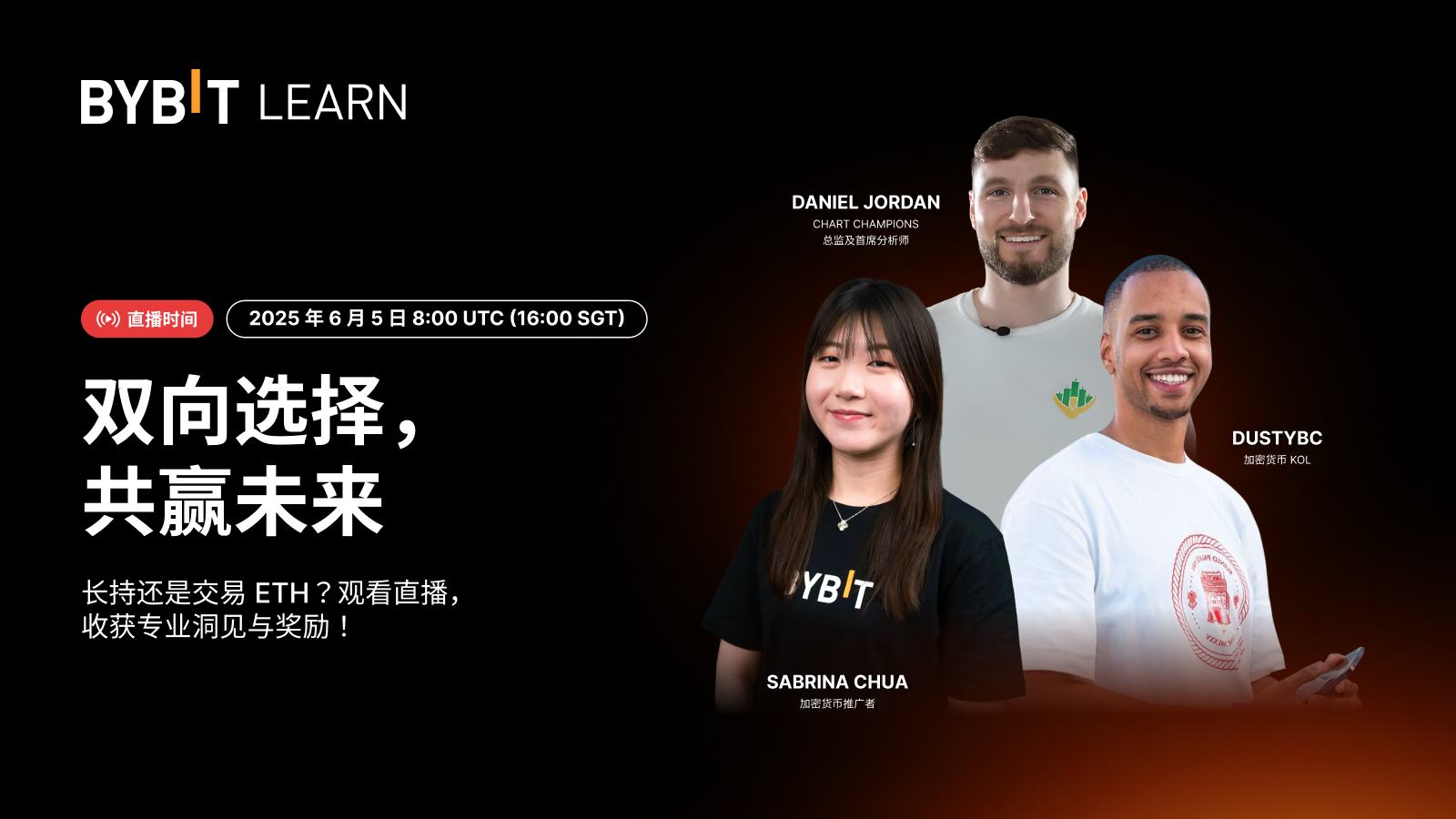 Bybit Announcement | [Learn 直播] 长持还是交易ETH？双向选择，共赢未来