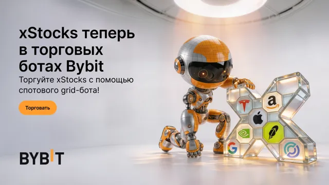 xStocks теперь в торговых ботах Bybit