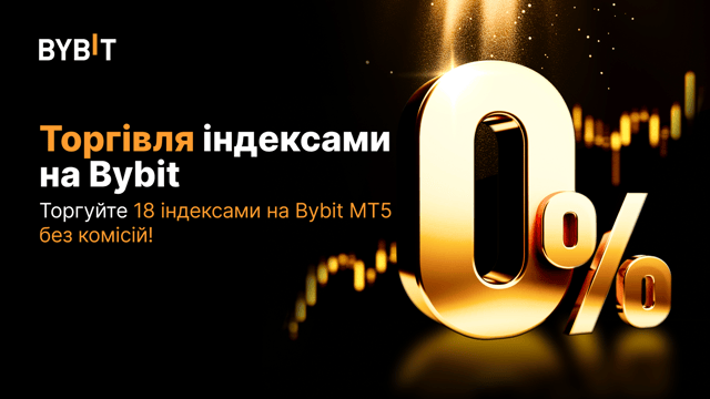 Торгівля індексами на Bybit: торгуйте безплатно й без комісії!