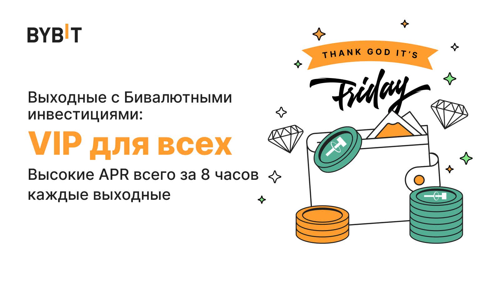 Бивалютные инвестиции bybit