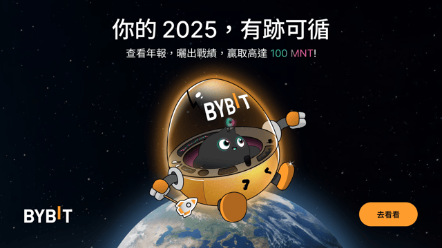 2025 年報出爐：穿越週期，啓航未來