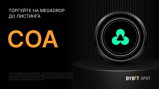Bybit Megadrop: внесите в стейкинг MNT и USDT и получите часть из призового пула на 20 000 000 COA!