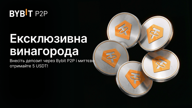 Ексклюзивна пропозиція: заробіть 5 USDT за перший депозит!