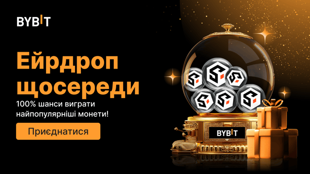 Ейрдроп щосереди: гарантія отримати популярні монети для перших
