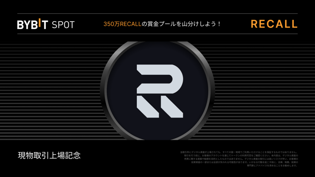 【RECALL新規上場】350万RECALLの賞金プールを山分けしよう！