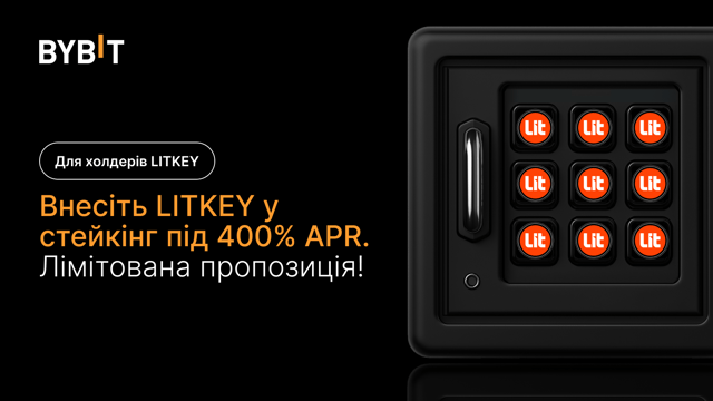 Вечірка LITKEY: внесіть LITKEY під APR 400% за частку з 250 000 LITKEY!
