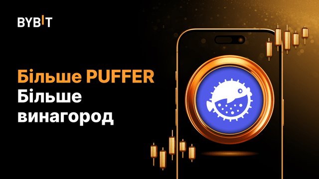 Виграйте 15 PUFFER з ком'юніті