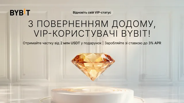 З поверненням додому, VIP-клієнти! Отримайте доступ до пулу винагород за лояльність на 2 000 000 USDT, до 3% APR та багато іншого!