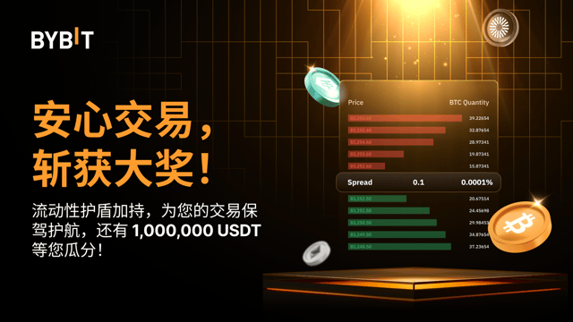 💥 Bybit 流动性护盾交易狂欢：安心交易，瓜分 1,000,000 USDT！