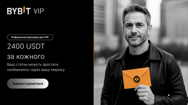 Реферальна програма для VIP: більше запрошуєте, більше заробляєте — до 2400 USDT кожен!