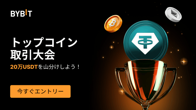 【トップコイン取引大会】取引して20万USDTのエアドロップを山分けしよう！
