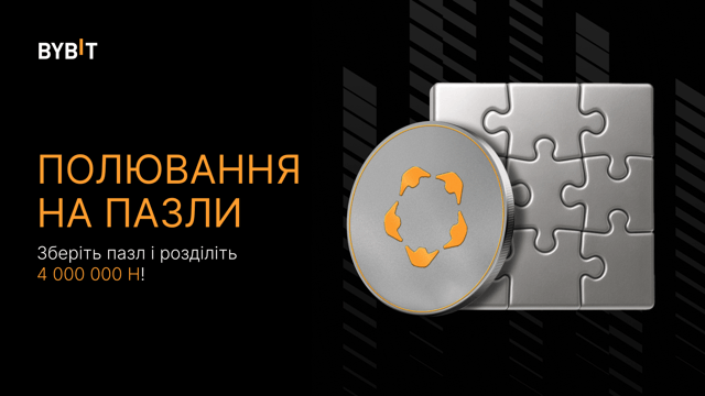 Полювання на пазли і призовий пул на 2 000 000 TA