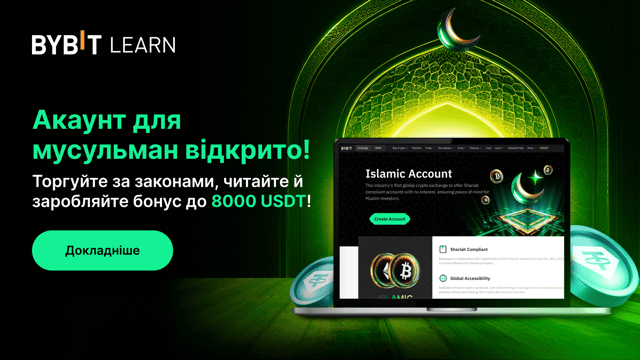 Акаунт для мусульман: читайте й заробляйте до 8000 USDT, торгуючи за ісламськими законами!