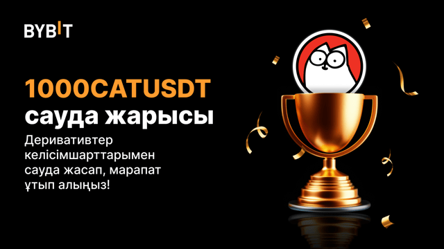 1000CATUSDT сауда жарысы байқауының қорытындысы шықты!
