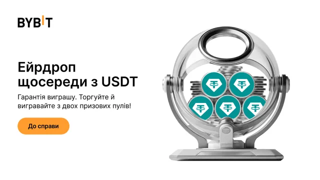 Ейрдроп щосереди: торгуйте за призи з подвійних пулів на $120 000