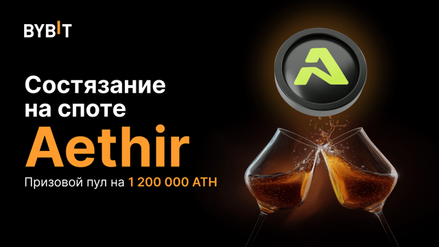 Состязание на споте Aethir (ATH): пул на 1 200 000 ATH