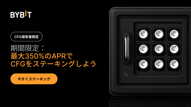 【CFGステーキング祭り】いよいよ開幕！350％APRでCFGをステーキングして、総額5万CFGの賞金プールを山分けしよう！