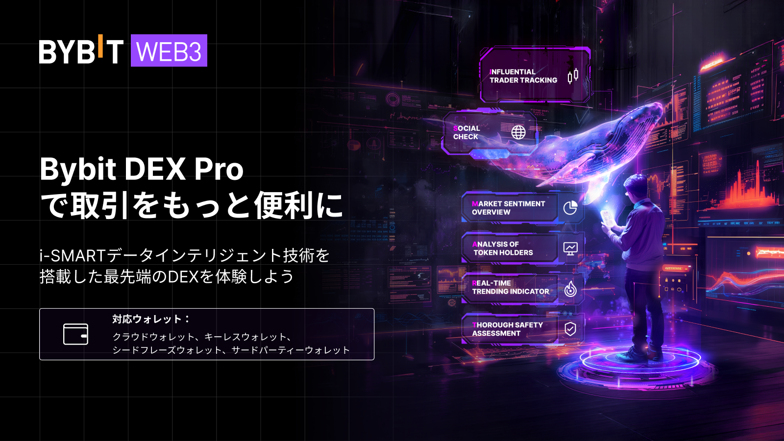 Bybit Announcement | 【Bybit Web3】新機能DEX Proローンチのお知らせ