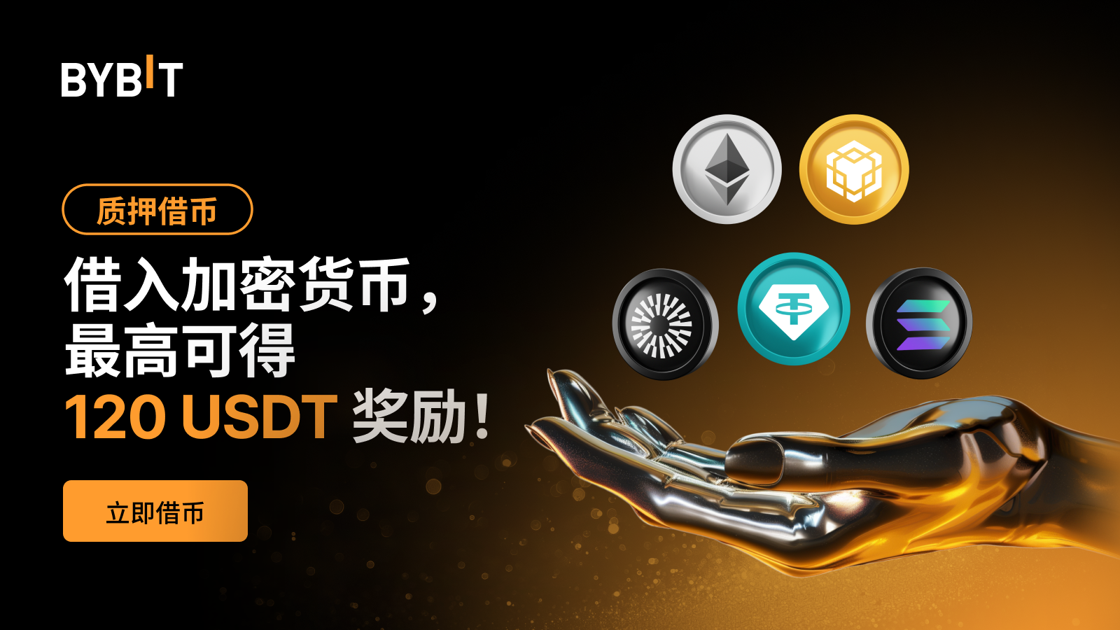Bybit Announcement | 限时福利：使用Bybit 质押借币，瓜分50,000 USDT 奖励