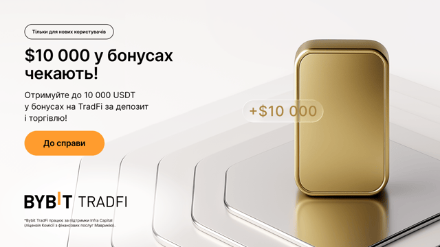 Тільки для нових користувачів: до $10 000 у кредитах на TradFi!