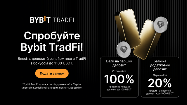 【Акція завершена】Спробуйте Bybit TradFi безплатно та внесіть депозит, щоб заробити до 1100 USDT!💰