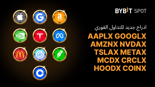 إدراج جديد: Bybit تُدرج أزواج تداول xStocks