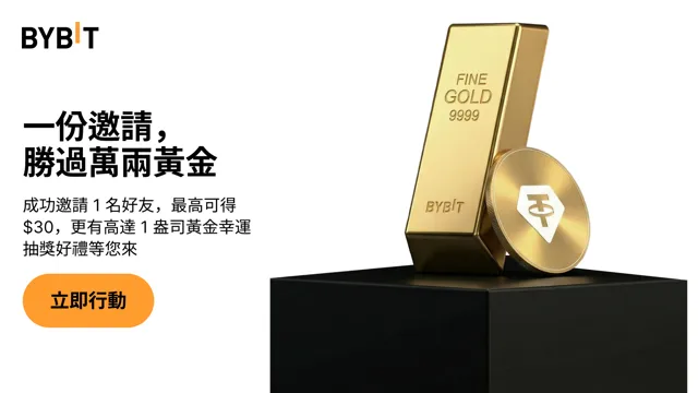 「金」喜連連，邀友有獎：交易瓜分 $1,000,000，邀友可獲得 $30