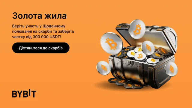 Полювання на скарби: Золота жила