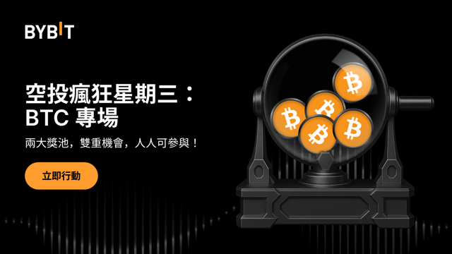 空投瘋狂星期三：雙重獎池，$120,000 待瓜分！