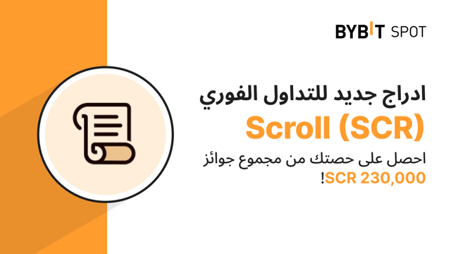 عملية إدراج جديدة: زوج SCR/USDT — احصل على حصّة من مجمّع الجوائز البالغ 230,000 SCR