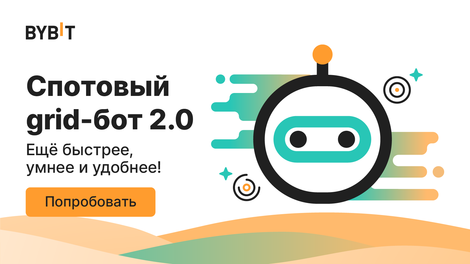 Спотовый grid бот bybit. Грид бот. grid bot.