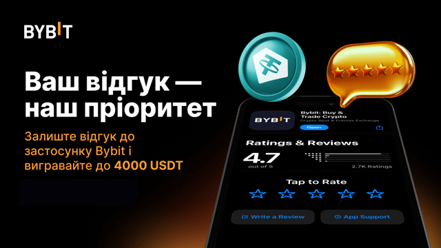 Твоя думка важлива: Формуй Bybit App, вигравай до 4000 USDT!