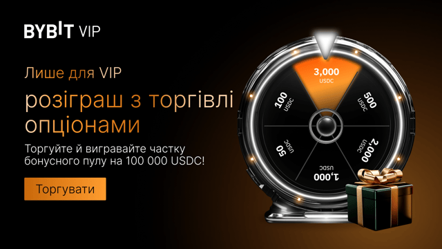 [Лише для VIP-користувачів] Вигравайте масштабно в Розіграші з торгівлі опціонами!