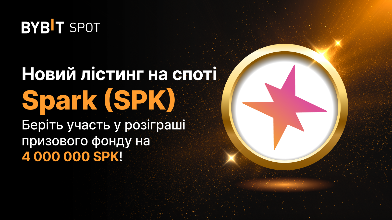 Bybit Announcement | Лістинг SPK на Bybit із призовим пулом 4 000 000 SPK