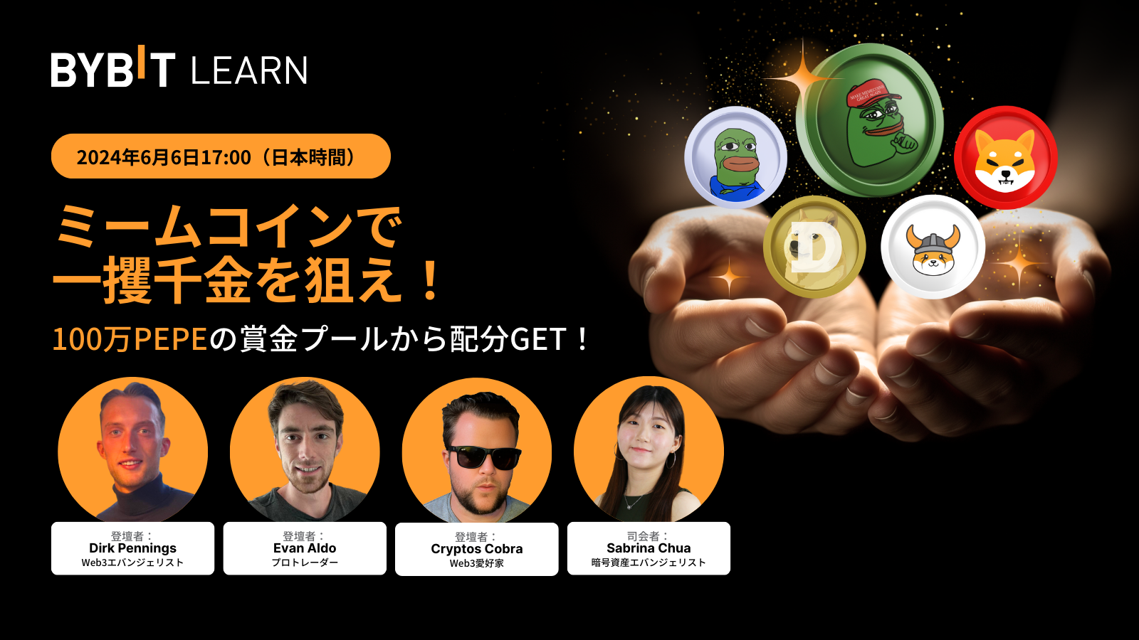 Bybit Announcement | ミームコインで一攫千金を狙え！100万PEPE現在の賞金プールから配分GET！