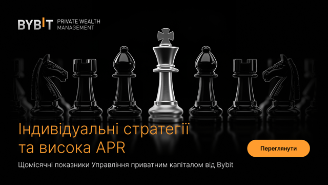 Управління приватним капіталом від Bybit: рекап за 2025