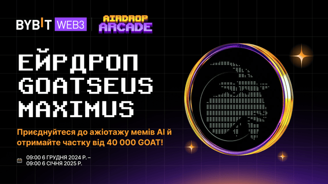Ейрдроп Goatseus Maximus: Приєднуйтеся до ажіотажу мемів AI й отримайте частку від 40 000 GOAT!