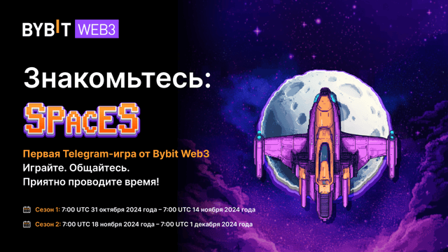 Второй сезон SpaceS: играйте, приглашайте и зарабатывайте!