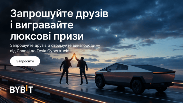 Запрошуйте. Заробляйте. Повертайтеся додому на Cybertruck.